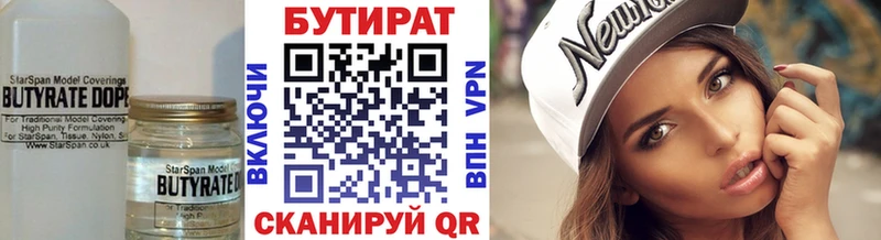 БУТИРАТ бутик  Сухой Лог 