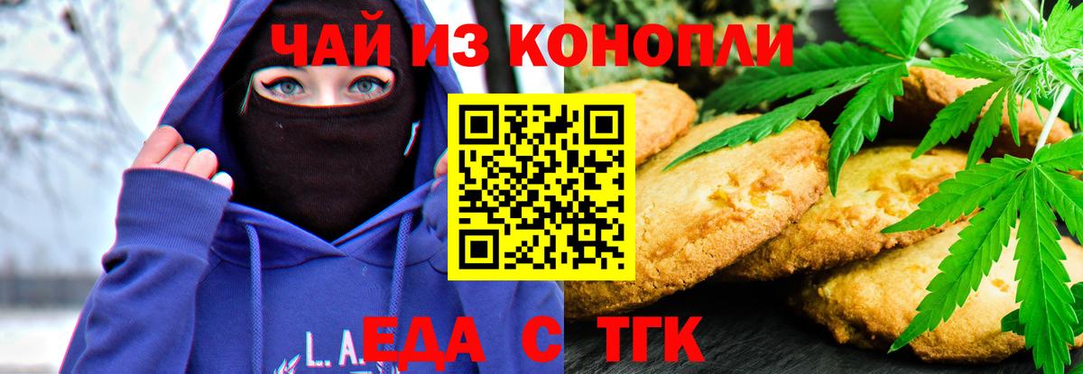 Еда ТГК марихуана  Вход с VPN  Сухой Лог 
