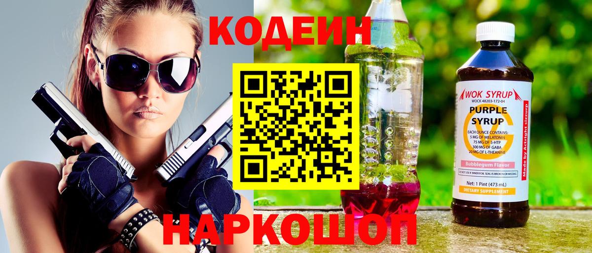 Сухой Лог  Codein напиток Lean (лин)  Вход с VPN 