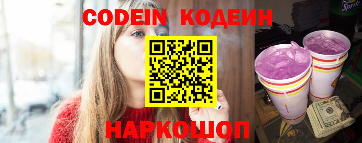 Кодеин Purple Drank Сухой Лог
