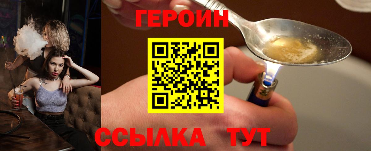 ГЕРОИН VHQ Сухой Лог