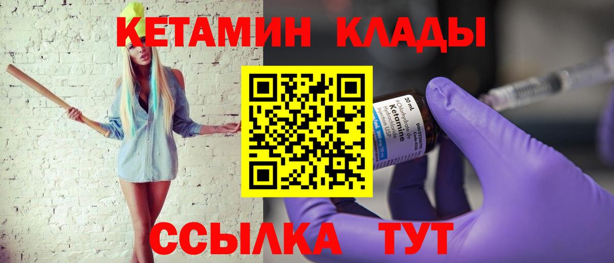 нарко площадка состав  Вход с VPN  Сухой Лог  Кетамин VHQ 
