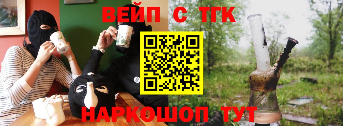 ТГК вейп с тгк Сухой Лог
